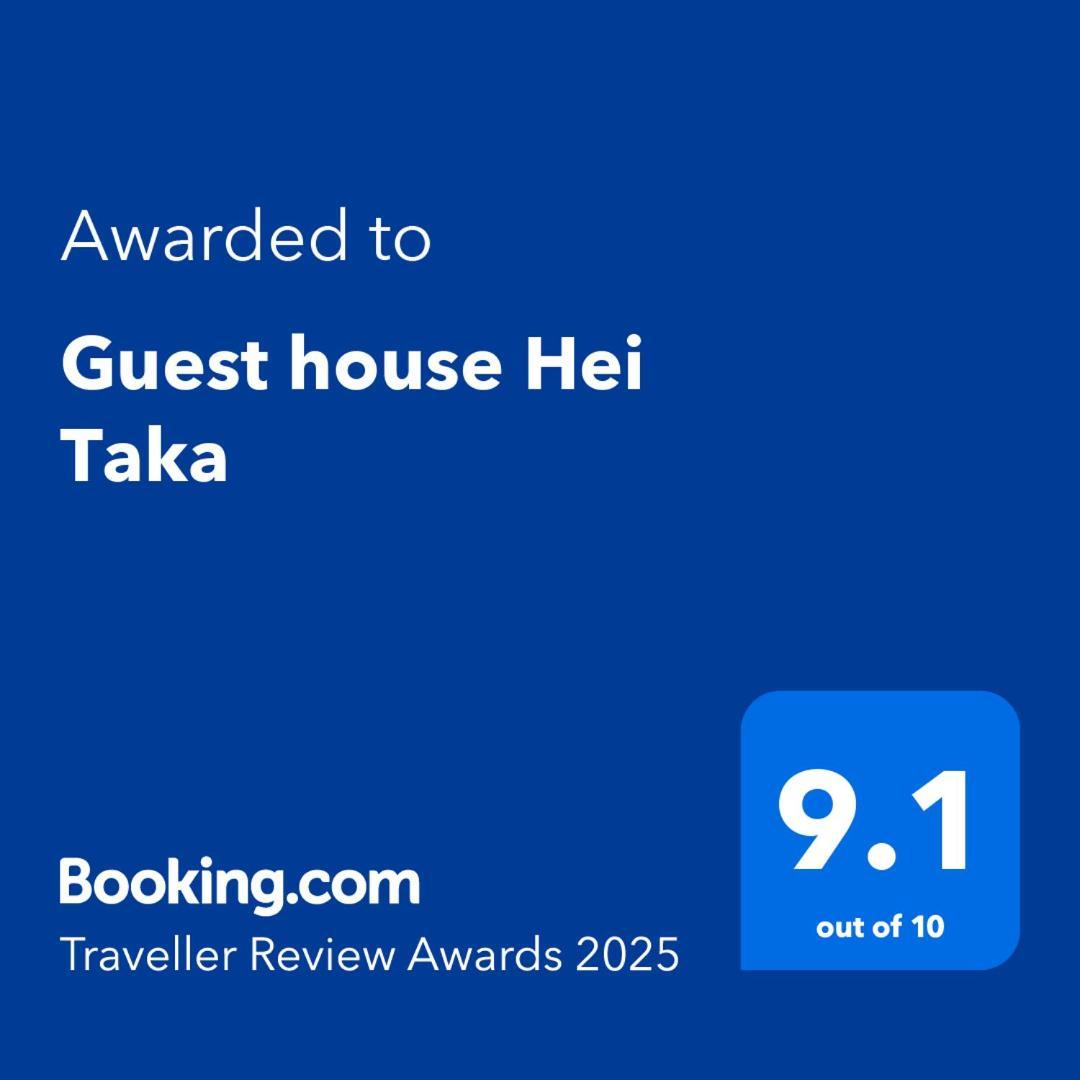 Guest House Hei Taka 索佐波尔 外观 照片